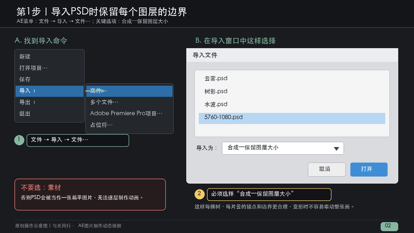 导入PSD时选择合成保留图层大小